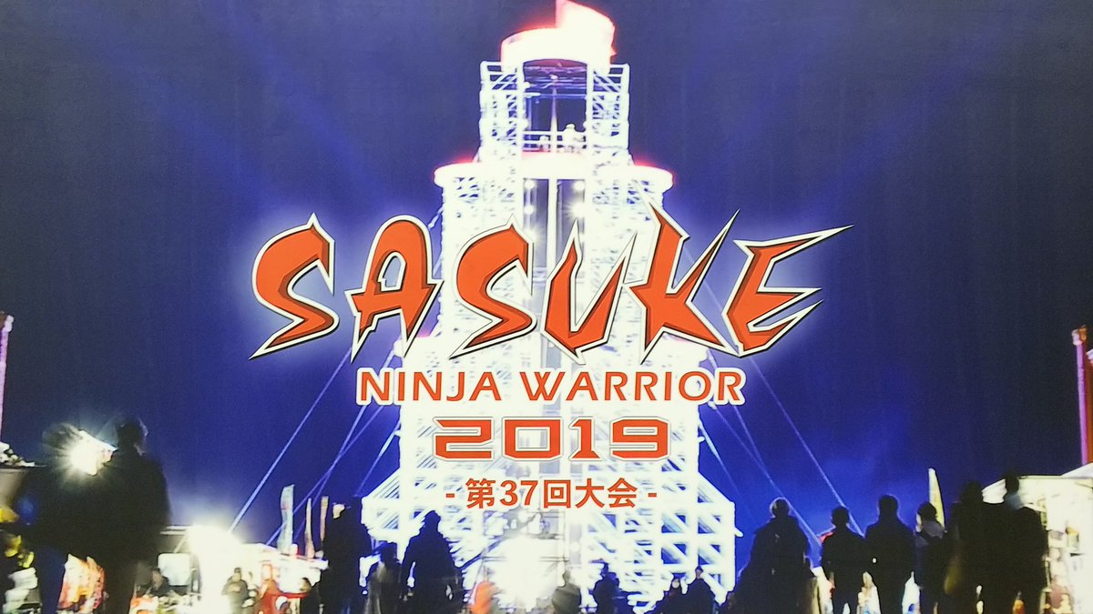 サスケ2019結果速報・出場者(出演者)一覧・完全制覇は誰がしたのか!?注目選手(芸能人・俳優)のプロフィールをまとめました!