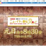 ニューイヤー駅伝2020の結果速報・優勝チームは?区間エントリー・コース地図(マップ)を調査!