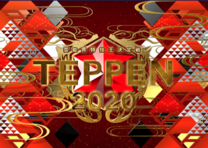 TEPPEN(テッペン)ピアノ2020冬の結果速報!1位(優勝)は誰か?演奏曲・得点は?【土曜プレミアム】