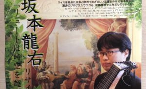 坂本龍右の中学高校や大学や年収は？天才の職業はスイスでリュート演奏者！？【あいつ今何してる？】