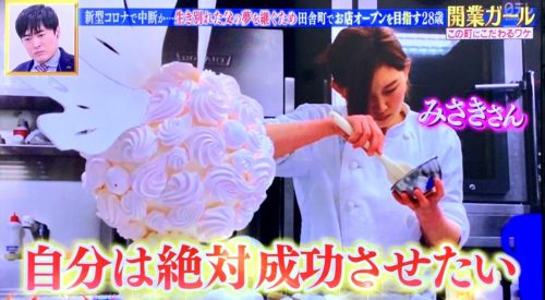 矢倉実咲 みさき ボンビーガール インスタ 経歴 お店 choux 場所 オープン日