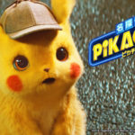 名探偵ピカチュウ(実写)おっさんの吹き替え声優は西島秀俊！？他の出演者一覧もご紹介！【金曜ロードショー】