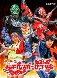 トチオンガーセブン(星知弘)の動画や映画が面白い！？評価や評判は？【激レアさん】