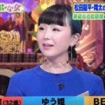 松田ゆう姫は性格態度が悪くて嫌い!?炎上理由はタメ口で生意気だから?【今夜くらべてみました】