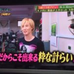 天野耕司(坂上忍 同級生)は浜崎あゆみの大ファンであまの印刷を経営!?【あいつ今何してる?】
