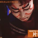 片根淳子のwiki経歴は？結婚して旦那(夫)や子供はいるのか？【セブンルール】