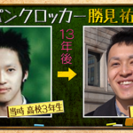 勝見祐太はハーバード大学の脳科学者!?学歴と経歴がヤバすぎる!?【あいつ今何してる?】