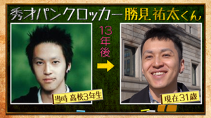 勝見祐太はハーバード大学の脳科学者!?学歴と経歴がヤバすぎる!?【あいつ今何してる?】