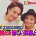 TAKAHIROは妹・田崎裕子とお風呂に入ってた！？シスコンすぎてヤバすぎる！？