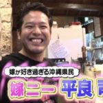 嫁ニーとは?平良司(夜ふかし)嫁の画像(写真)や名前・馴れ初めも調査!