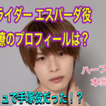 青木瞭のwiki経歴プロフィールはテニミュの手塚役だった?ハーフ説は本当?