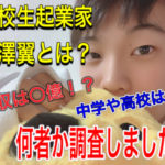 野澤翼(マツコ会議)の年収や経歴がヤバイい!?高校や中学は熊本のどこ?