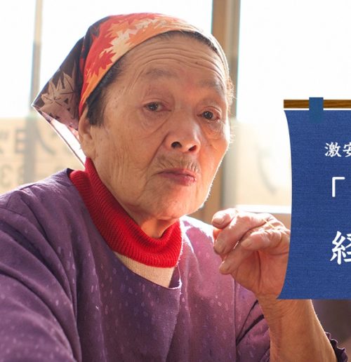 田村はつえ 現在 死亡 はっちゃんショップ 入院 ザ ノンフィクション