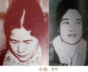 小林カウのwikiや死刑執行までの生い立ちが怖い！？娘のその後は？【ホテル日本閣事件】